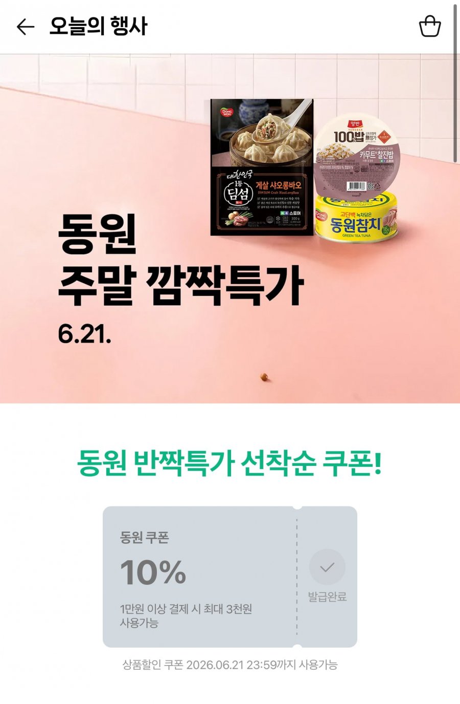 동원 딤섬6봉지/양반100밥/퀴진 크리스피 핫도그/그릴리 직화치킨닭가슴살/녹차참치/비빔드밥~ 다양(무배)