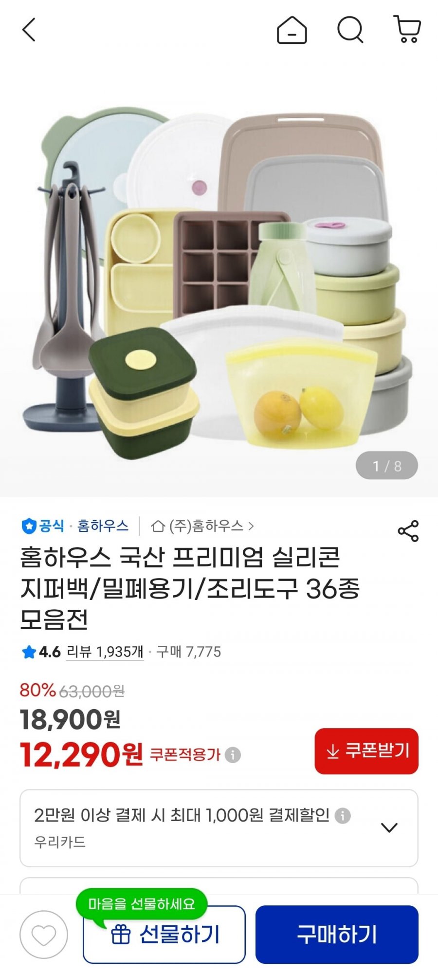 홈하우스 국산 프리미엄 실리콘 지퍼백/밀폐용기/조리도구 36종 모음전 (가격다양/무배)