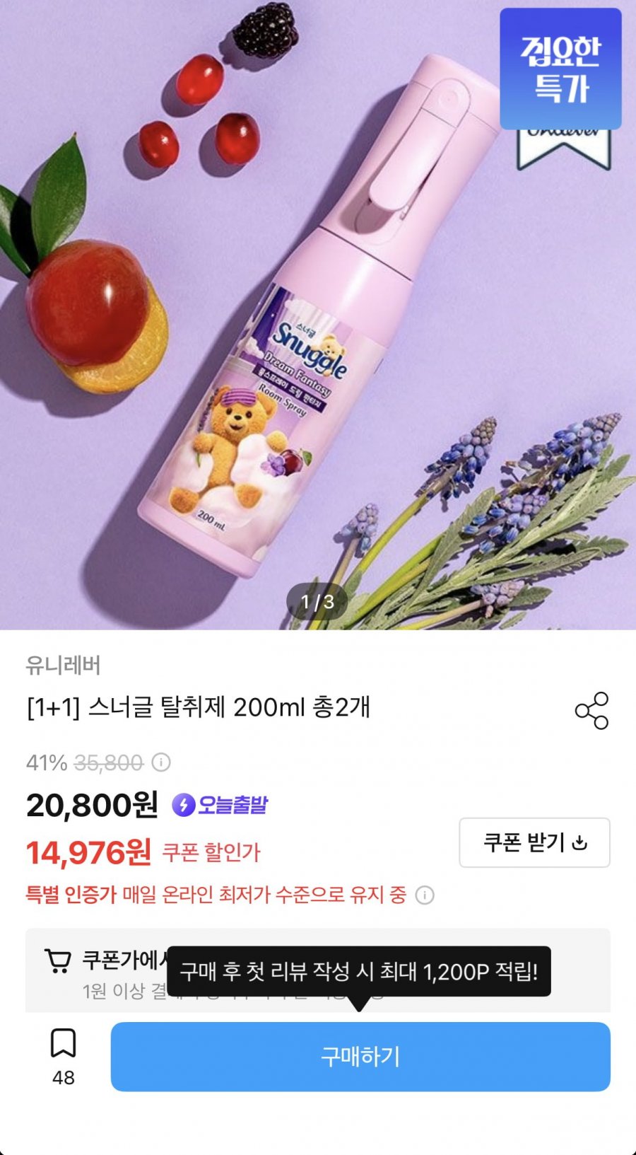 스너글 탈취제 200ml 총2개 (13,479원/무배)