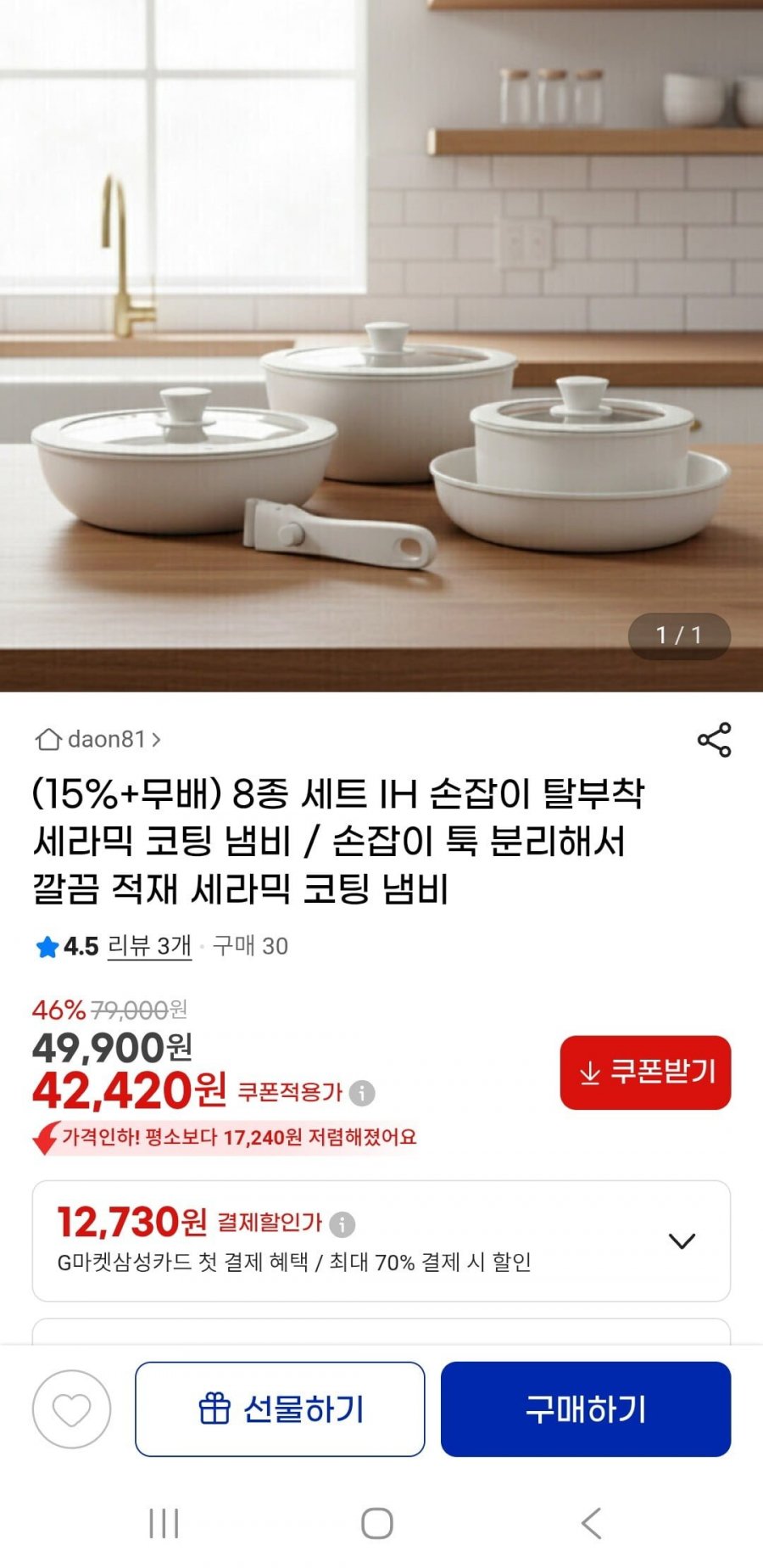 IH 손잡이 탈부착 세라믹 코팅 냄비 8종 (42,420원/무배)