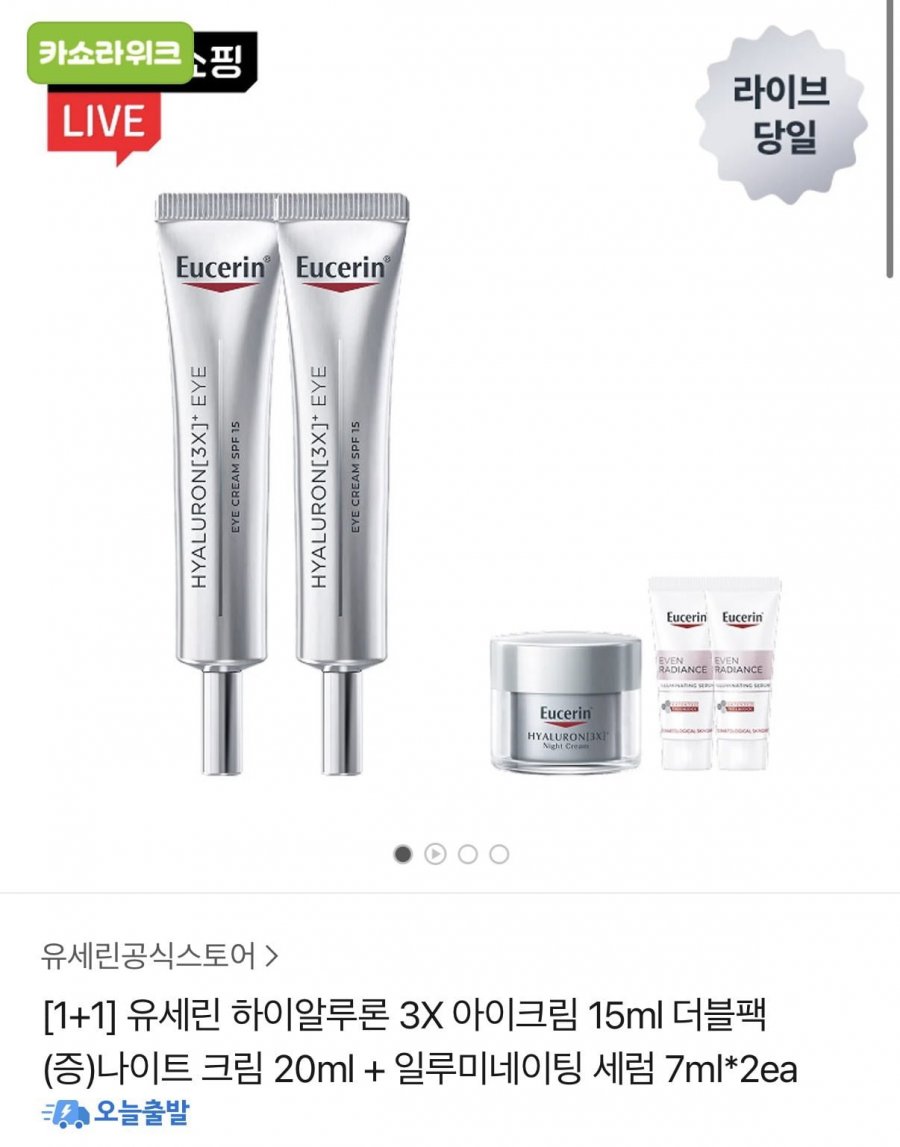 유세린 하이알루론 3X 아이크림 15ml 더블팩 + 나이트크림 20ml&세럼 7mlX2 (63,435원/무료)