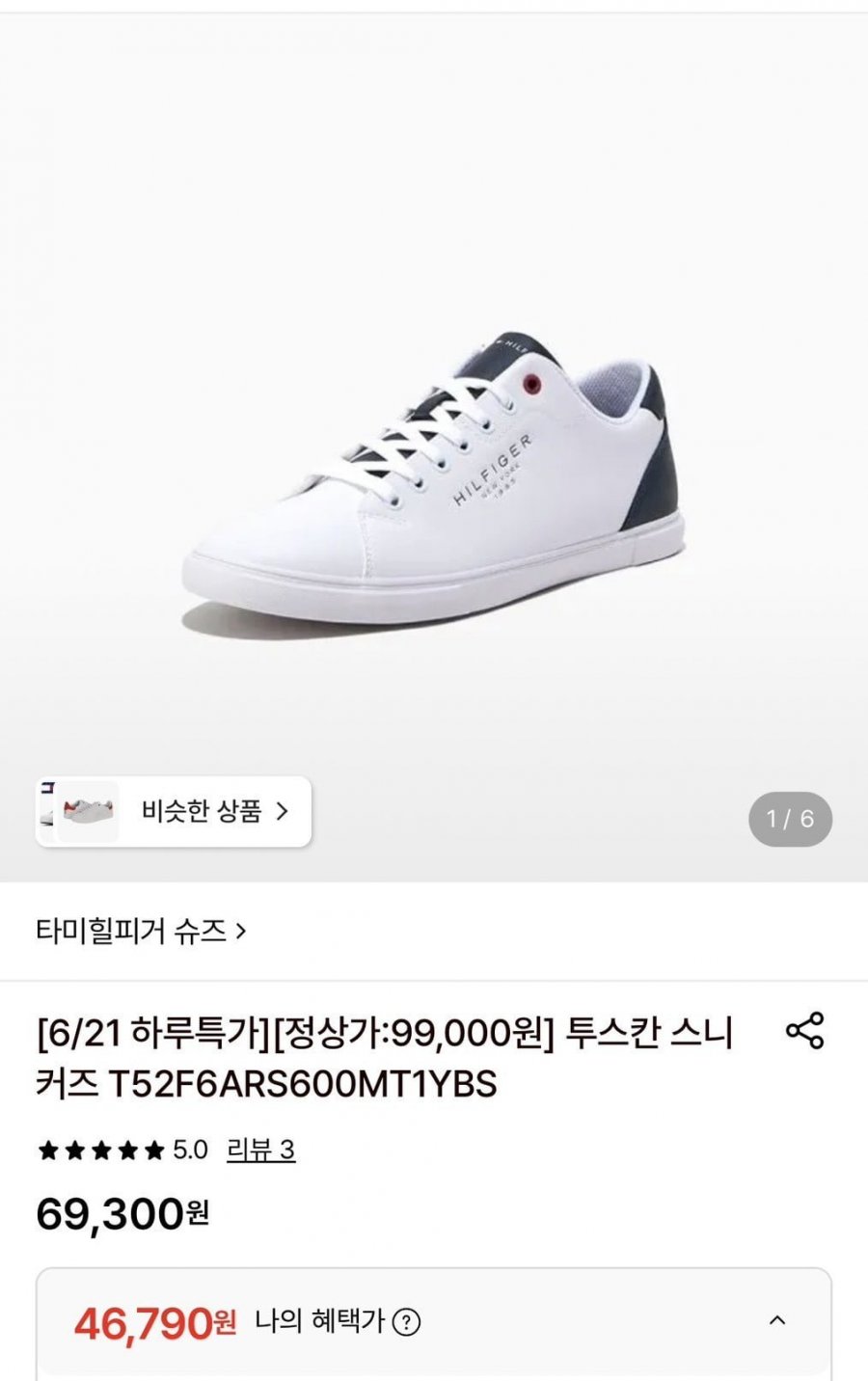 타미힐피거 공식 투스칸 스니커즈 (46,790원/무료)