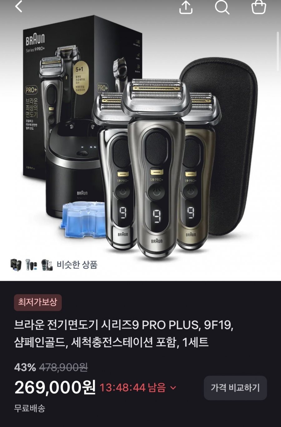 브라운 시리즈9 프로 플러스+세척충전스테이션(269,000원/무배)