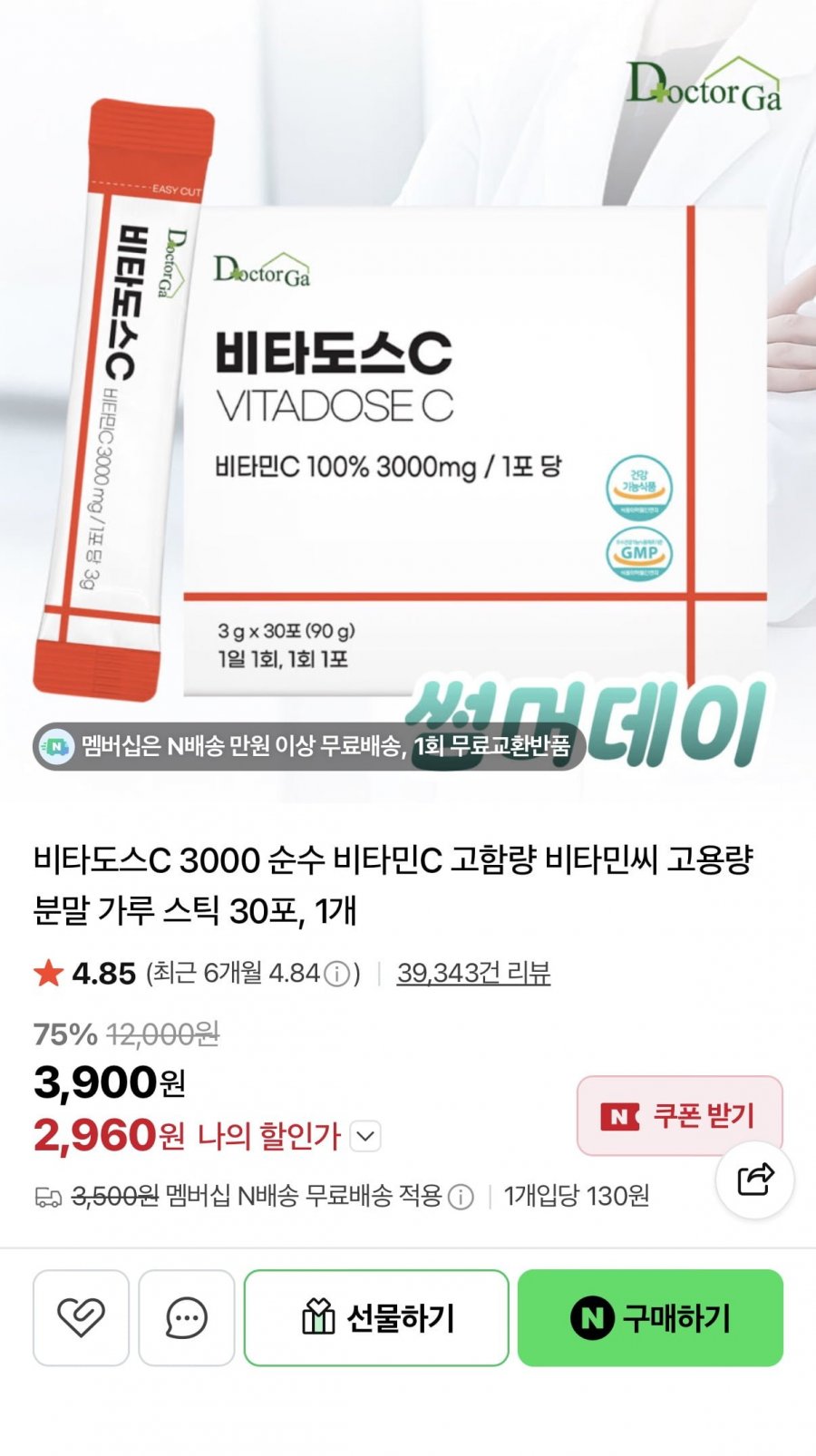 비타도스C 3000 비타민C 스틱 30포 (2,960원/네멤무배)