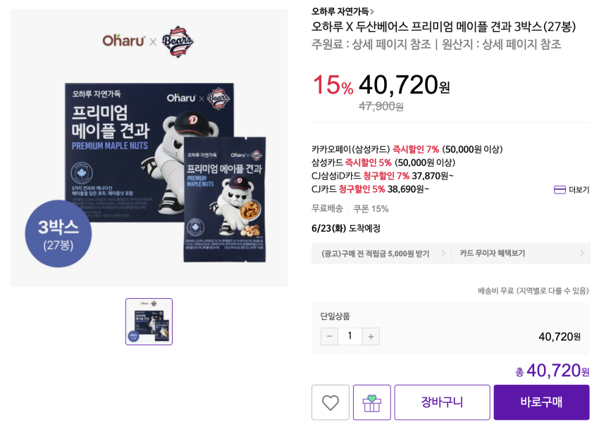 두산베어스 오하루 견과류 한정판매