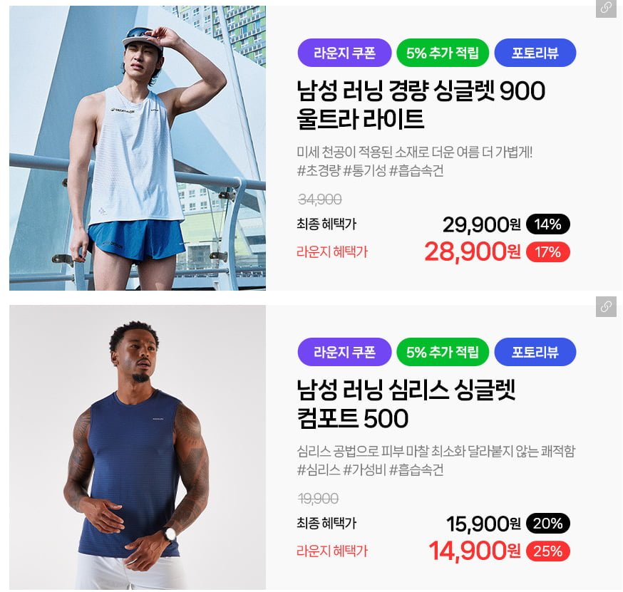 데카트론 런닝 제품 상의 바지 가방 등 (다양/무료)