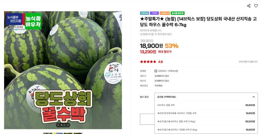 인기글 고당도 꿀수박 세일합니다 13,230원부터