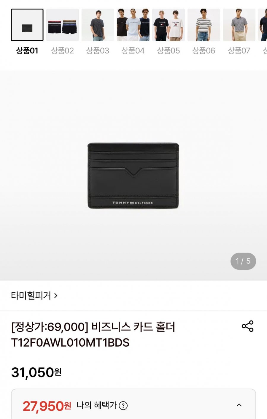 타미힐피거 비즈니스 카드 홀더 지갑 (27,950원/무료)
