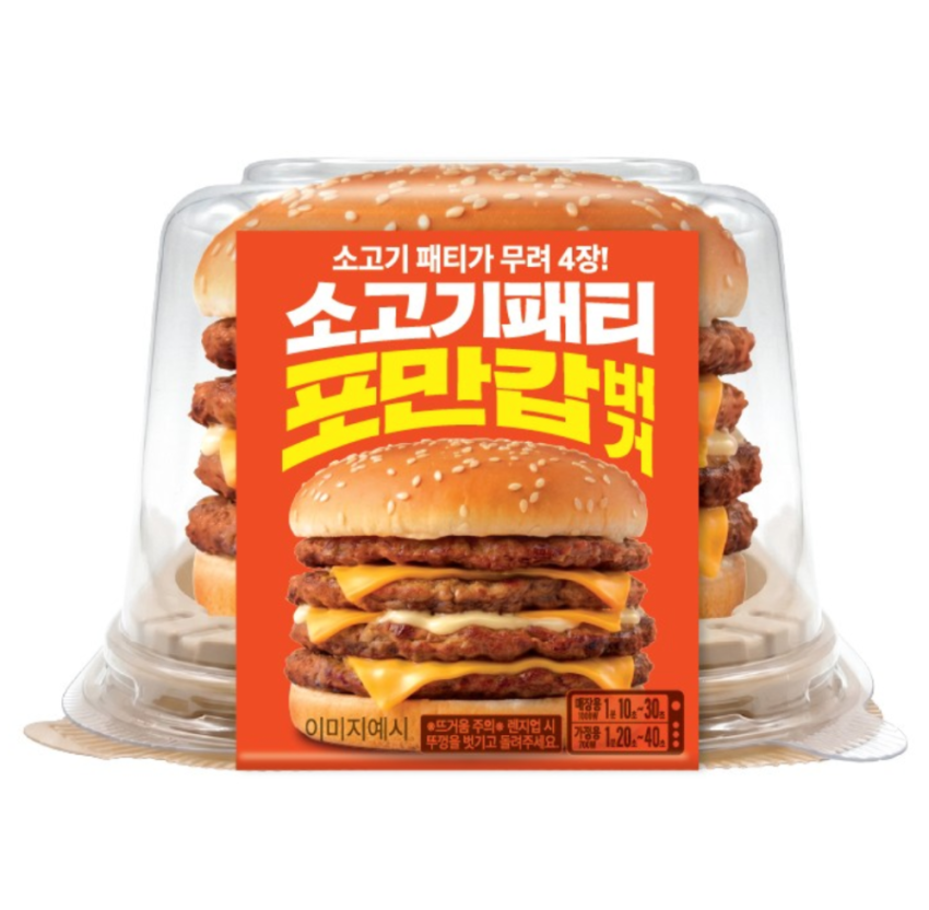 GS25 소고기패티 포만갑버거 3.220원