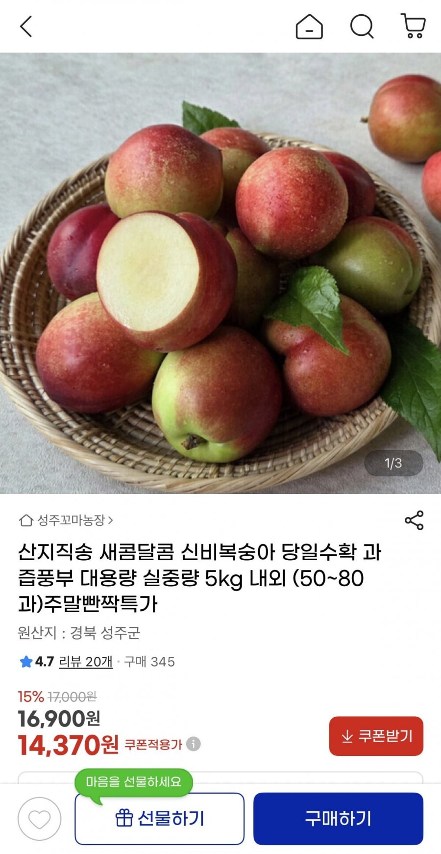 신비복숭아 실중량 5kg 내외 (14,370원/무배)