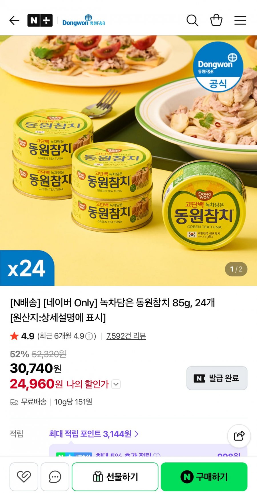 녹차담은 동원참치 85g 24개 (24,960원/무료)