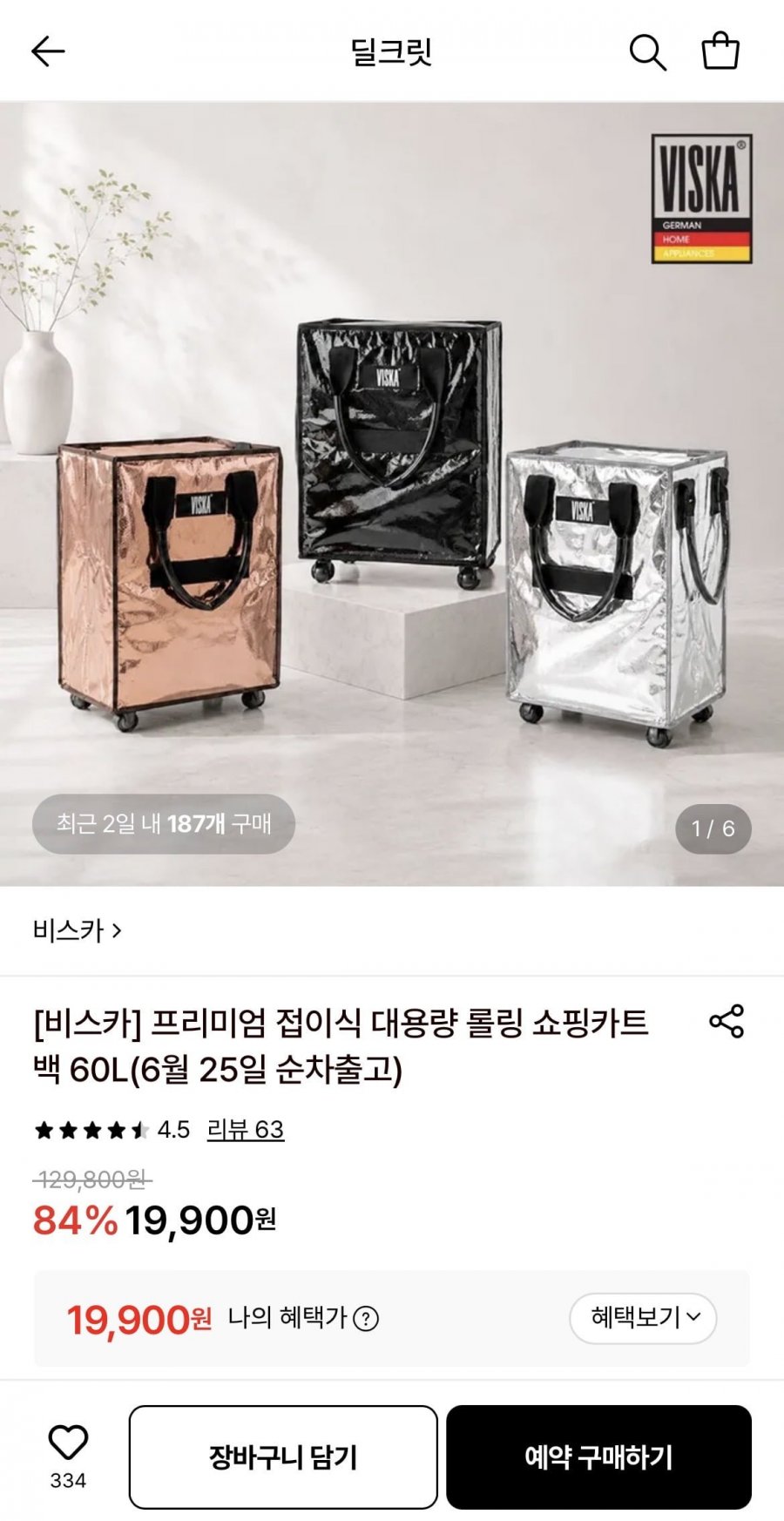 비스카 프리미엄 접이식 롤링 60L 쇼핑카트백 (19,900원/무료)