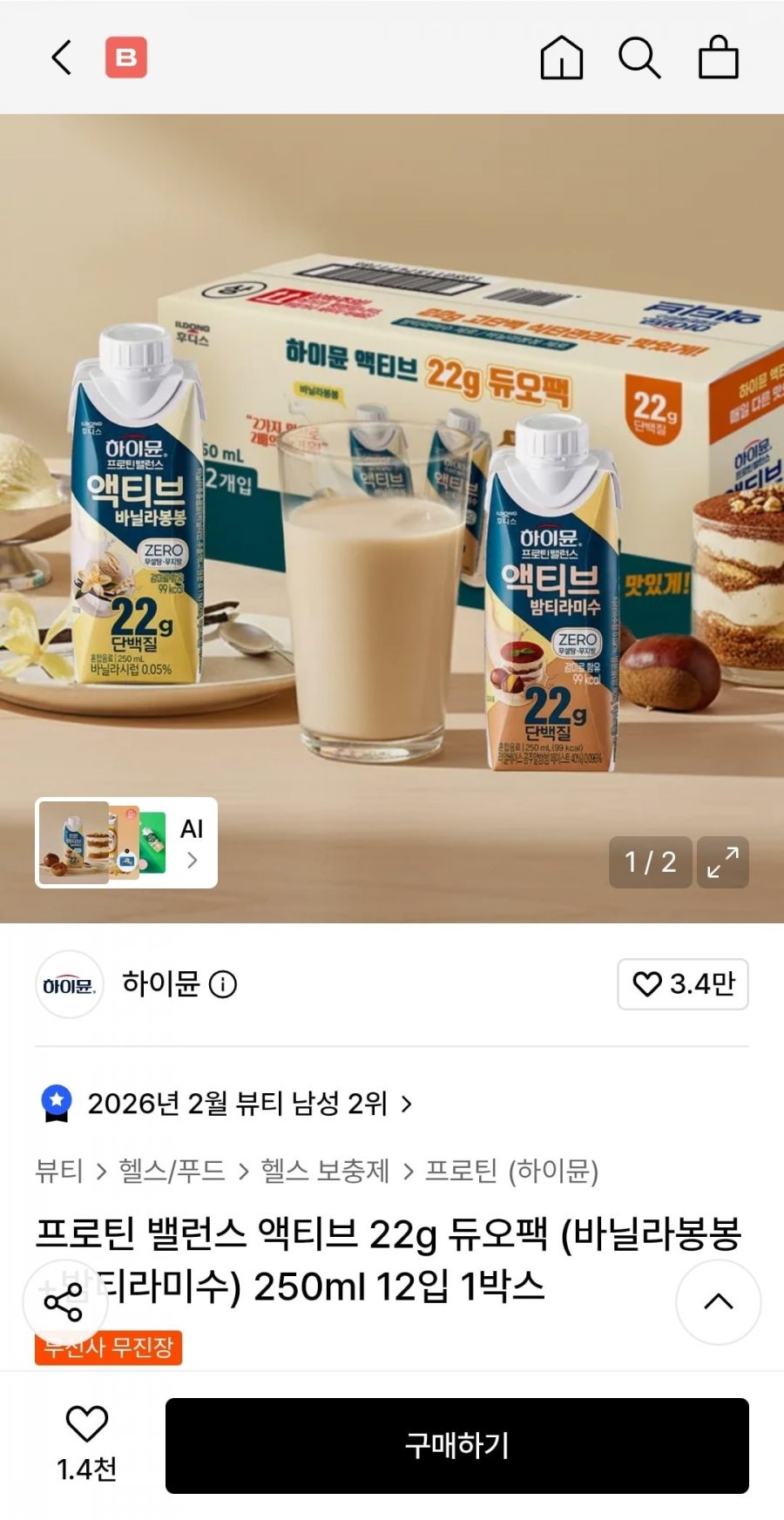 하이뮨 프로틴 밸런스 액티브 22g 듀오팩 (바닐라봉봉+밤티라미수) 250ml 12입 (12,680원/무배)