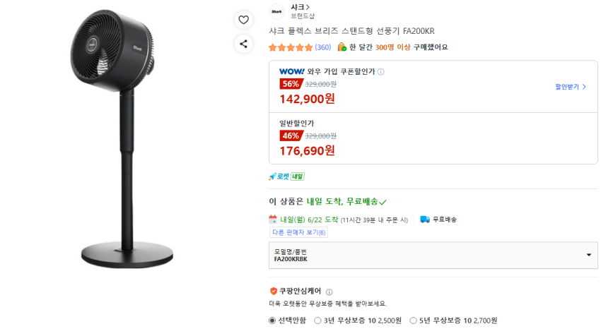샤크 서큘레이터 FA200KR 142,900원(와우 가입 기준)