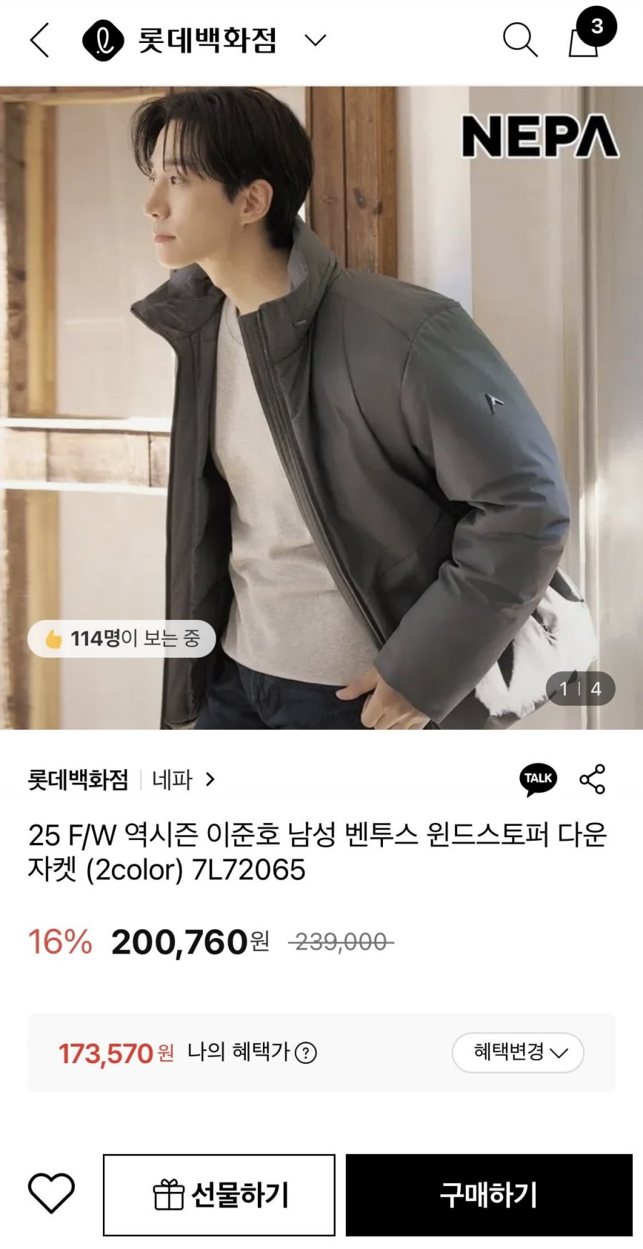 네파 역시즌 윈드스토퍼 벤투스 다운(173,570원/무배)