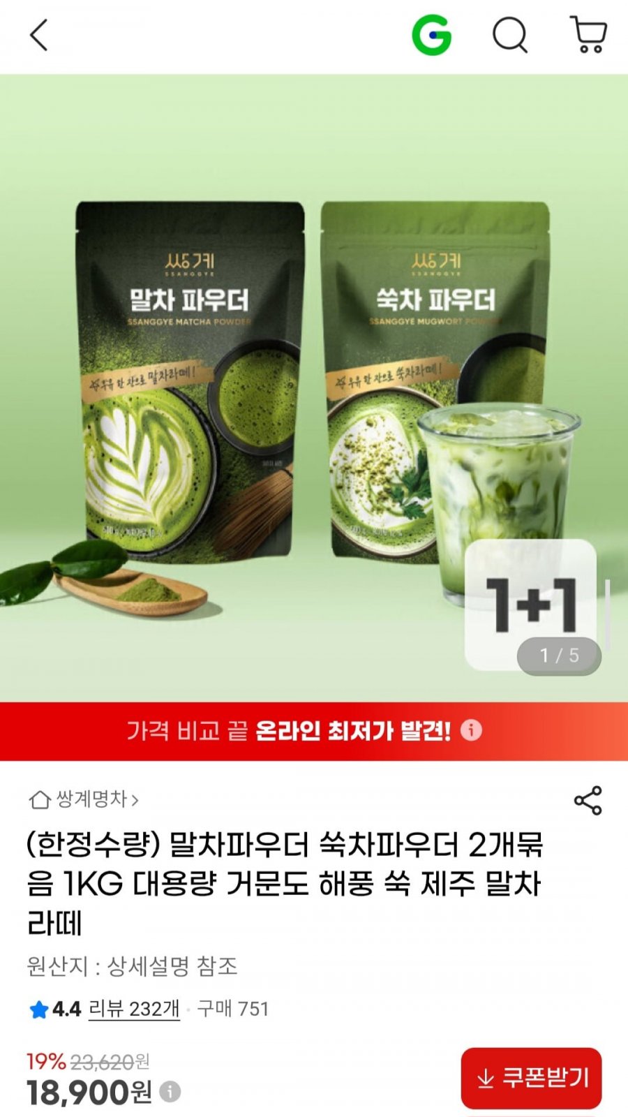 쌍계명차 말차파우더/쑥차파우더 2개묶음 (18,900원/무료)