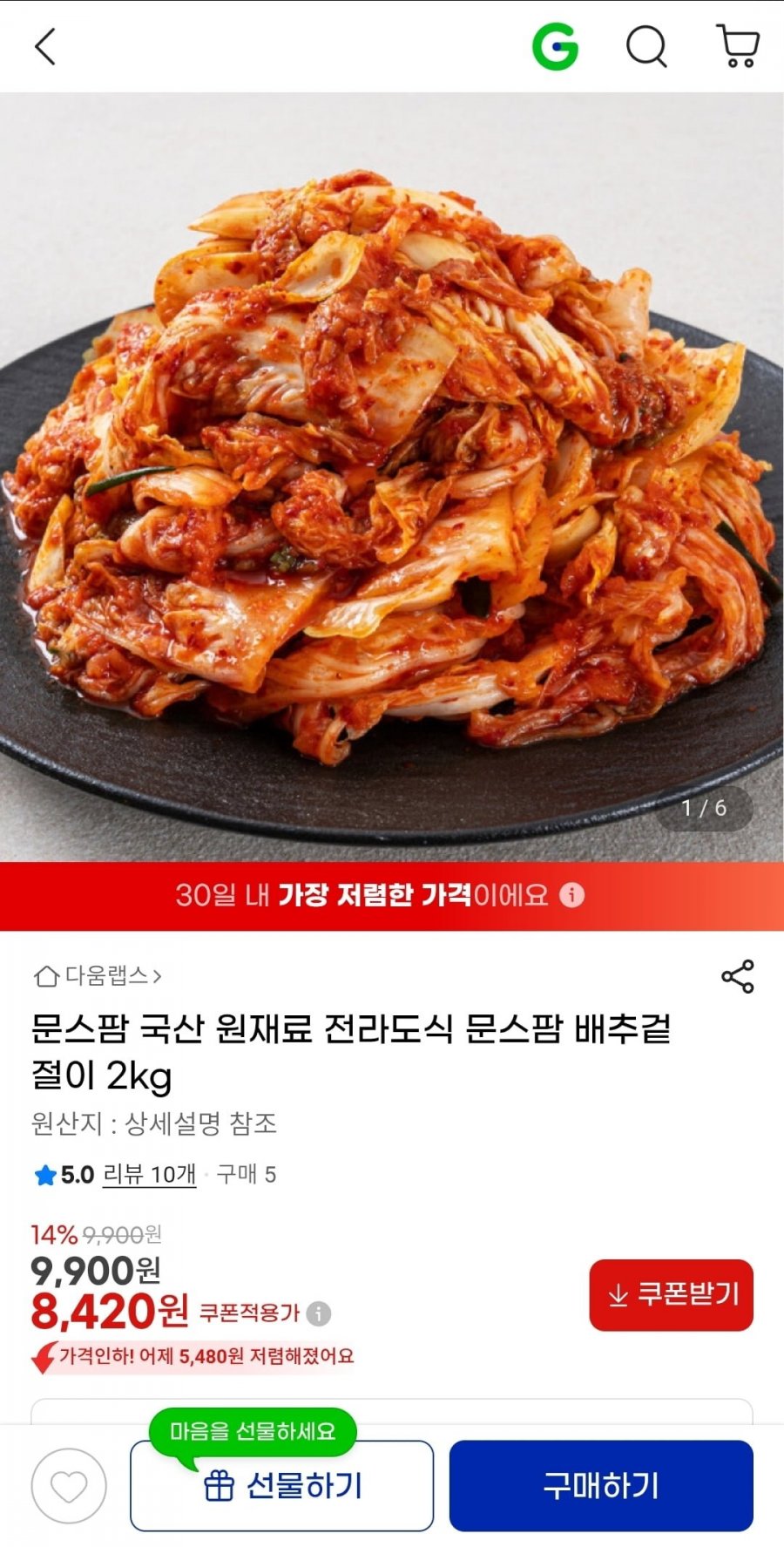 문스팜 전라도식 배추겉절이 2kg (8,420원/무배)