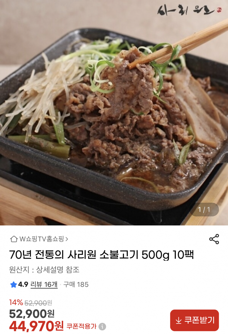 사리원 소불고기 500g 10팩 (44,970원/무료)