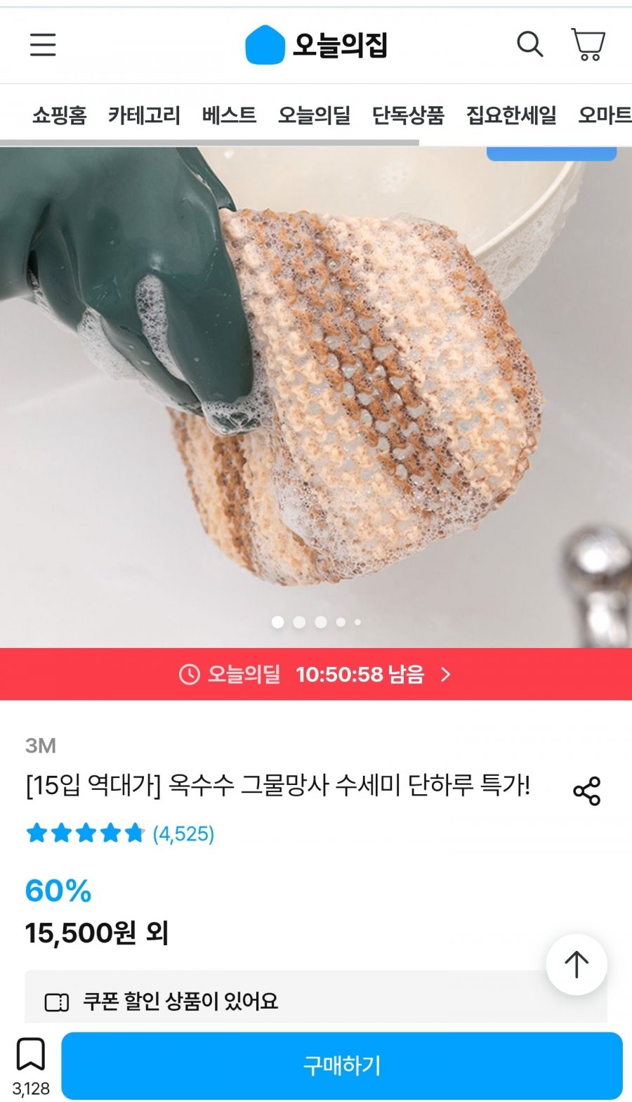 옥수수 그물망사 수세미 15입+사은품 (13,950원/무료)