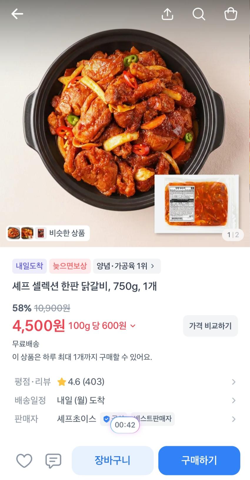셰프 셀렉션 한판 닭갈비 750g, 4,500원