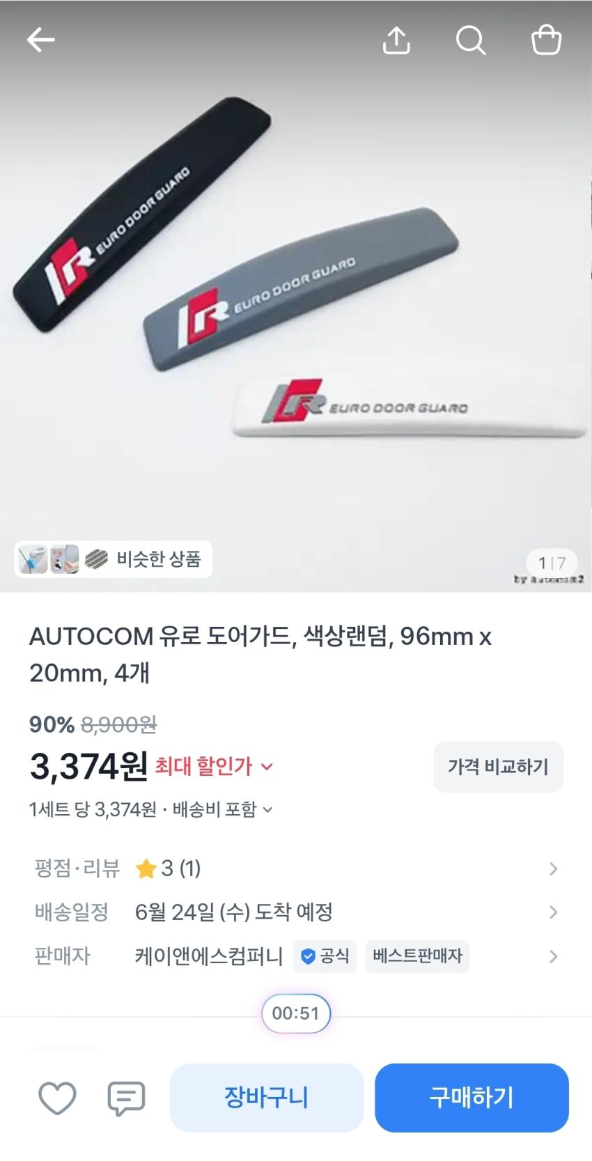 도어가드(문콕방지) 4개 3,374원