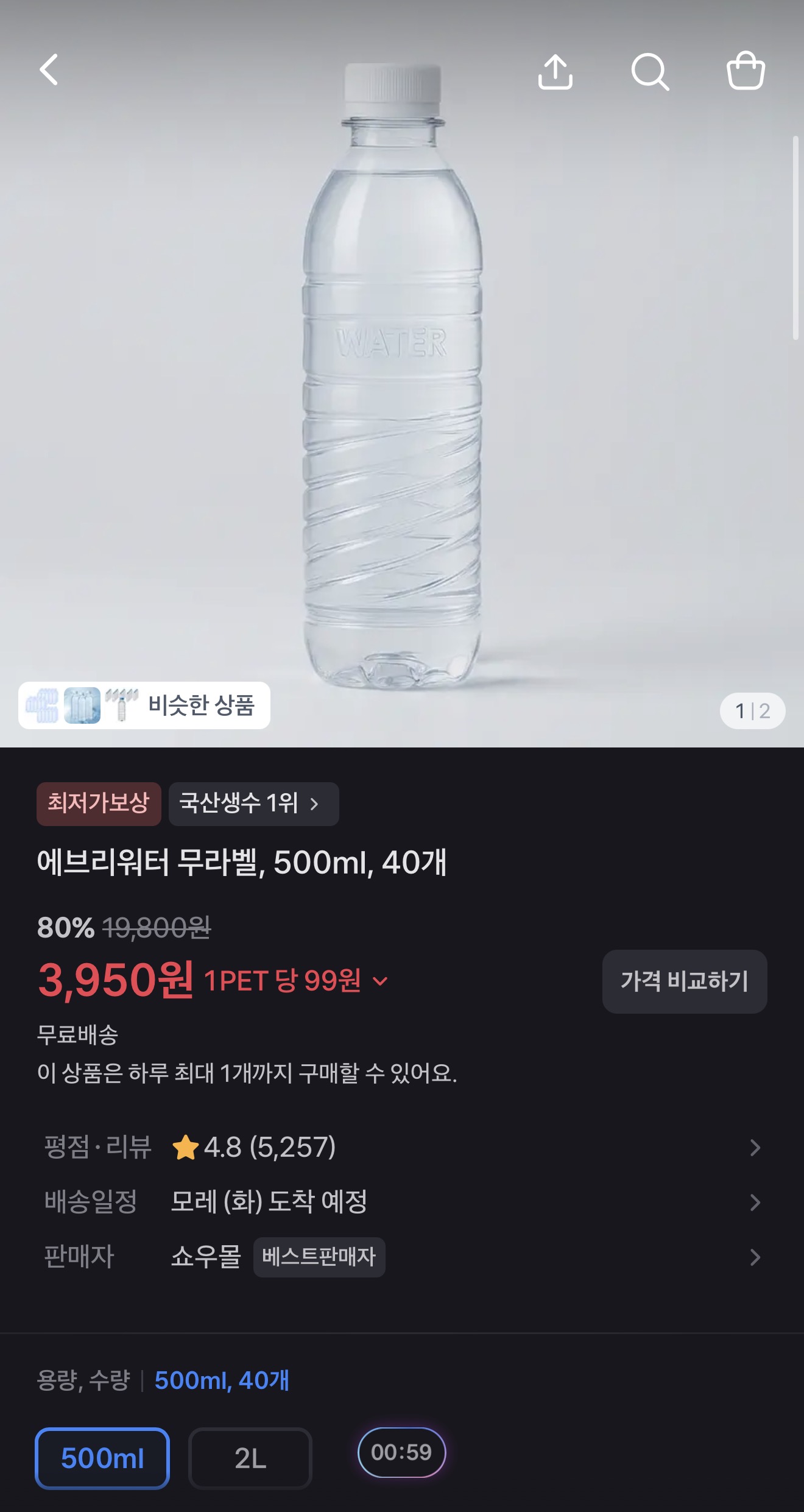 에브리워터 생수 500ml x40 스파클 생수 500ml x100 (재입고)