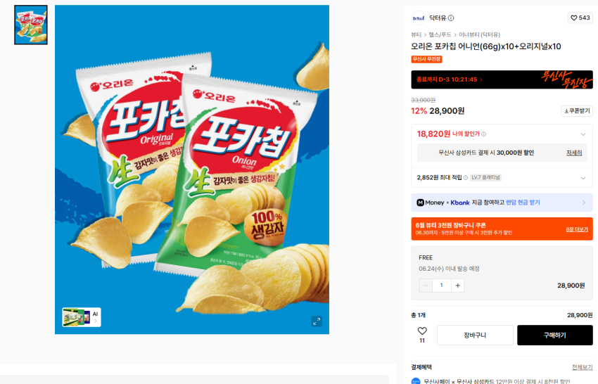 포카칩 66G 20봉지 1.8발