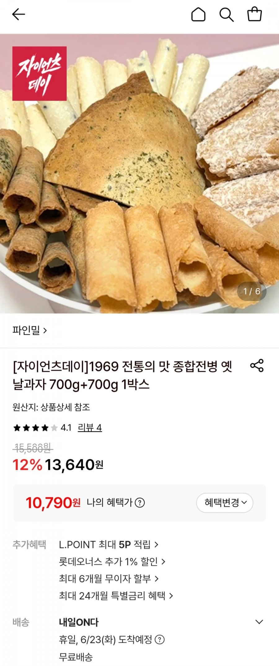 종합전병 옛날과자 700g+700g 1박스 (10,790원/무료)