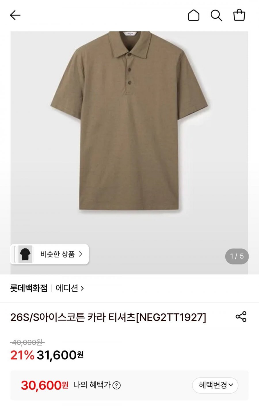 26S/S아이스코튼 카라 티셔츠 (30,600원/무료)