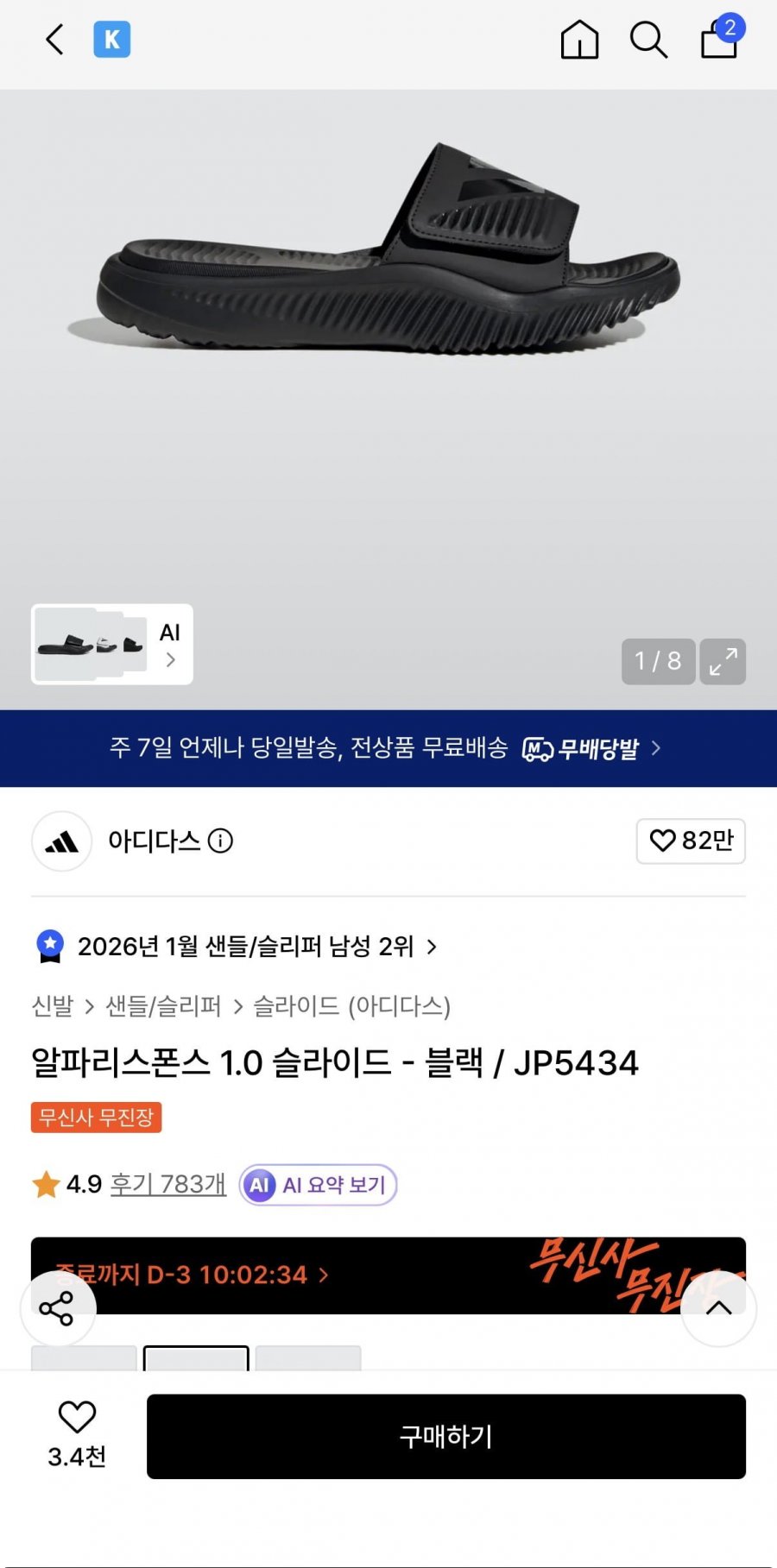 아디다스 알파리스폰스 1.0 슬라이드 36,350원/무배