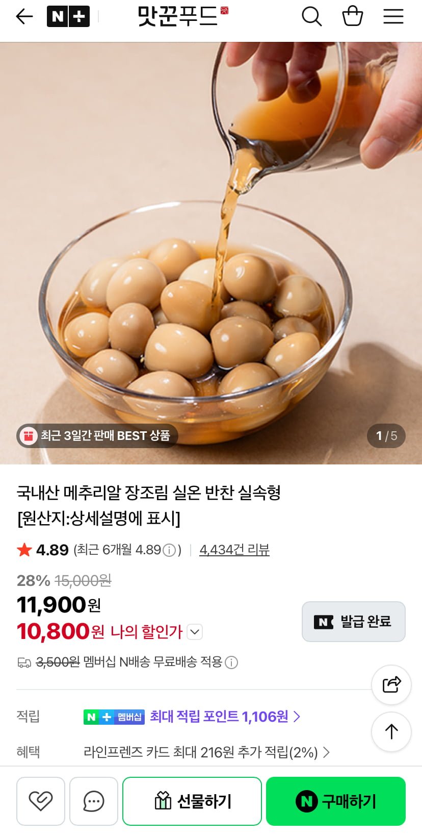 무항생제 메추리알 장조림 1kg x 2팩 (10,800원/네멤무료)