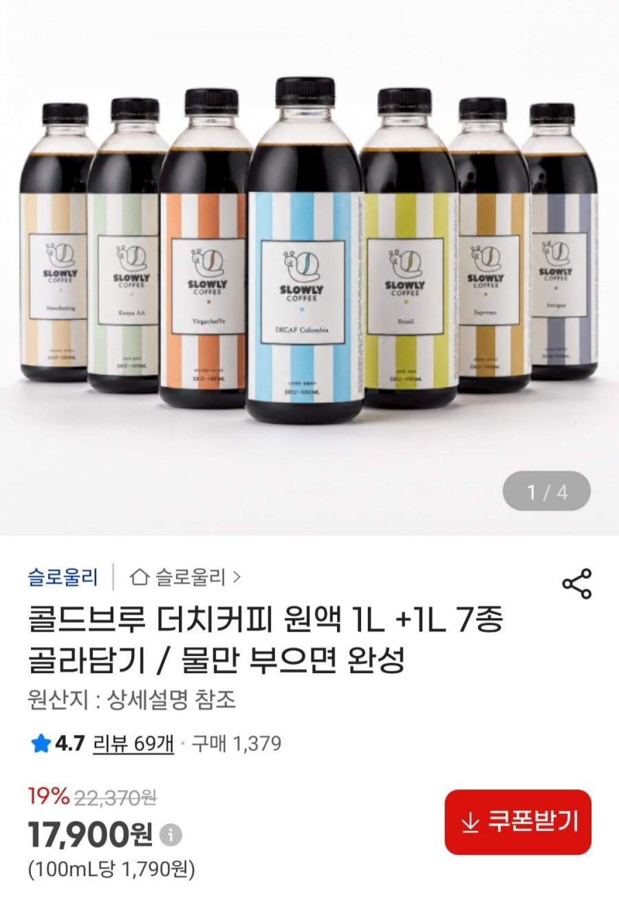 콜드브루 더치커피 원액 1L +1L 7종 골라담기 (17900/무배)
