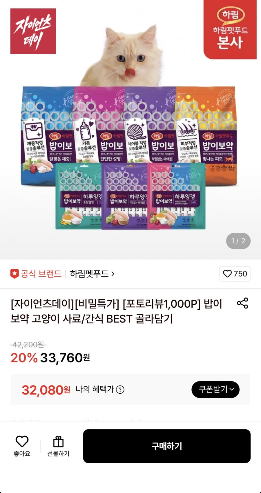하림 밥이보약 걱정없는 헤어볼 3.4kg+샘플100g (32,080원/무료)