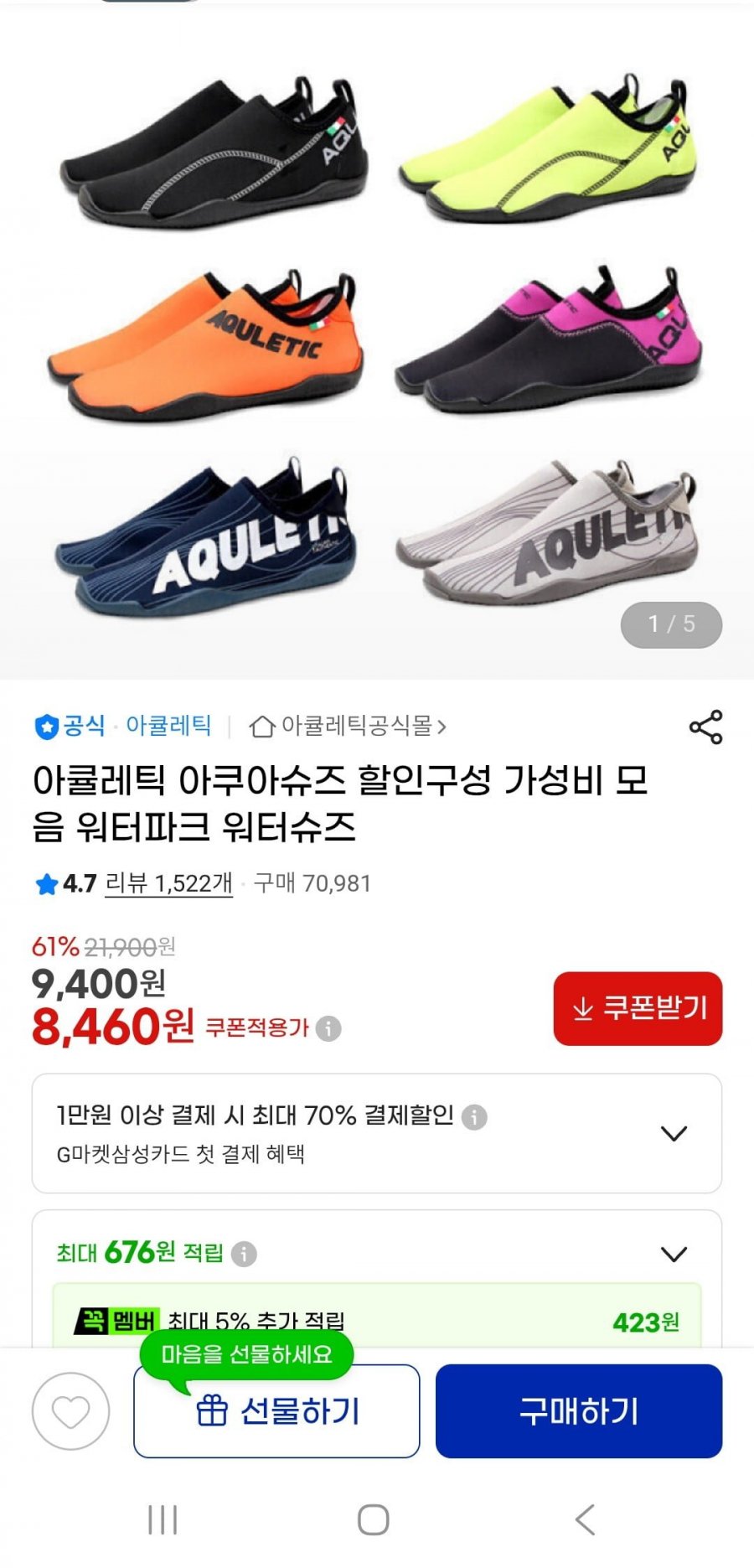 성인아동 아쿠아슈즈외 물놀이용품(8,460원/무배)