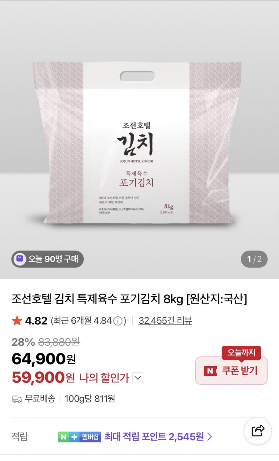 조선호텔 김치 특제육수 포기김치 8kg (59,900원/무료)
