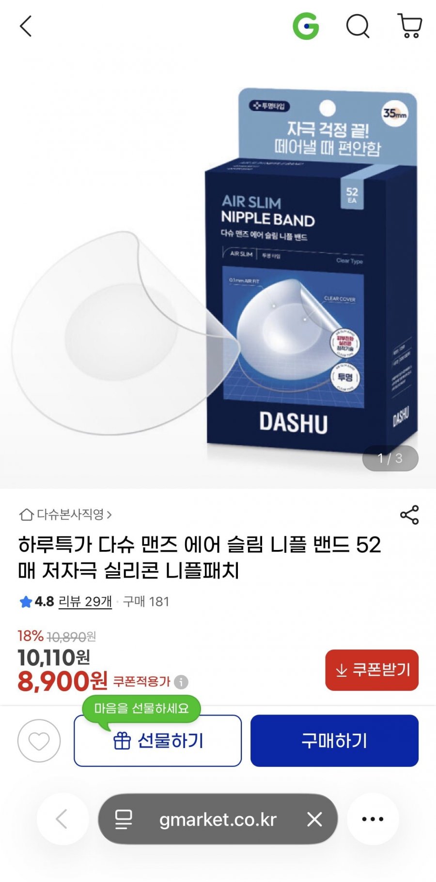 다슈 맨즈 에어 슬림 니플밴드 52매 8,900원/무배