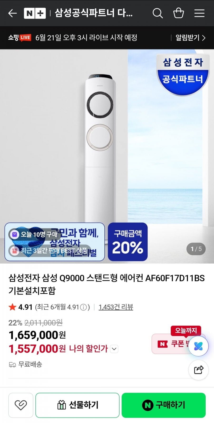 삼성 AI Q9000 17평 스탠드 에어컨 AF60F17D11BS (1,479,100원/무료배송)