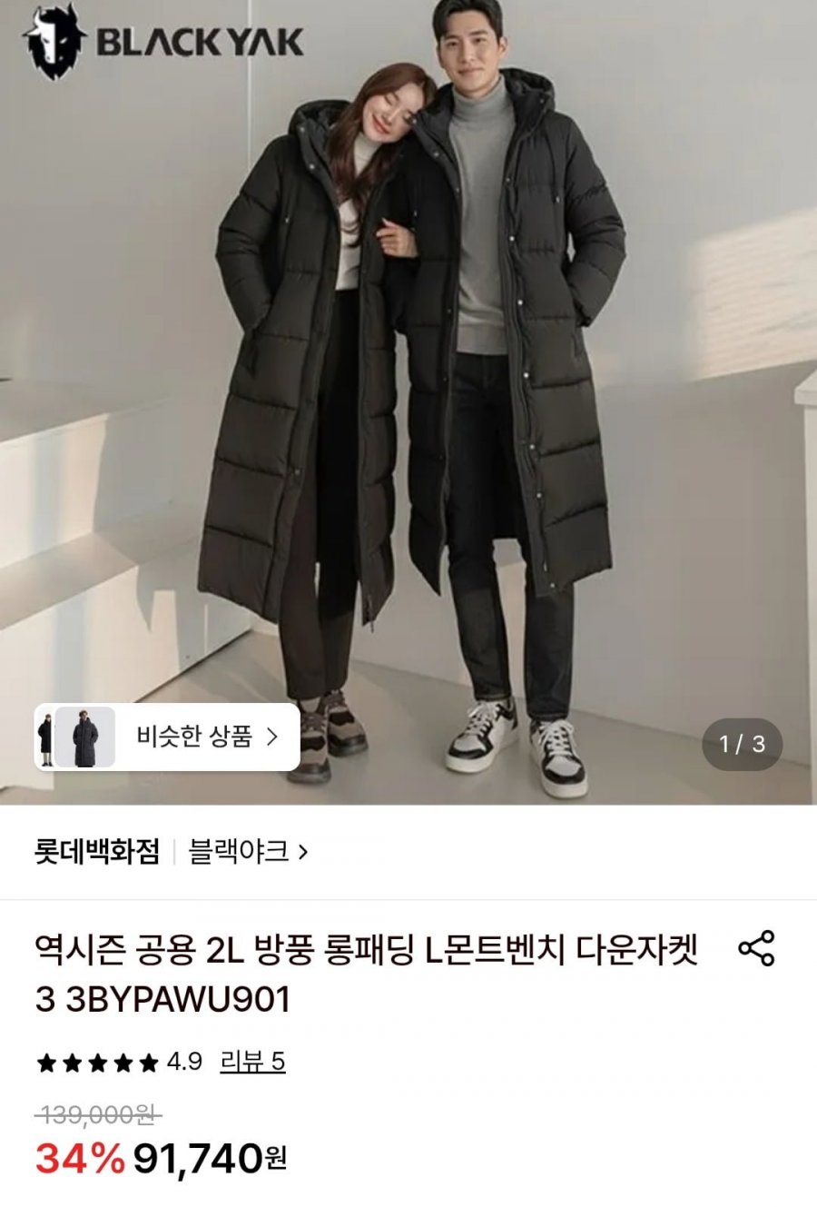 블랙야크 몬트벤치 다운자켓3 (91,740원 / 무배)