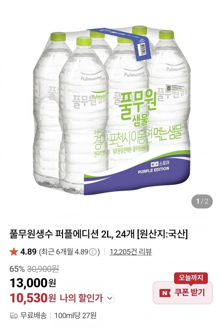 풀무원생수 퍼플에디션 2L, 24개 (10,530원/무료)