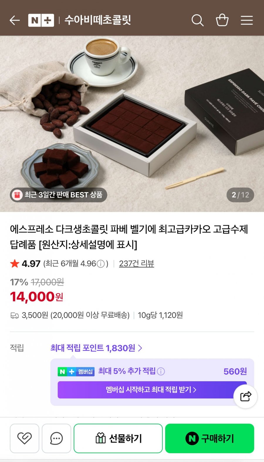 에스프레소 다크 생초콜릿 2+1 (28,000원/무료)