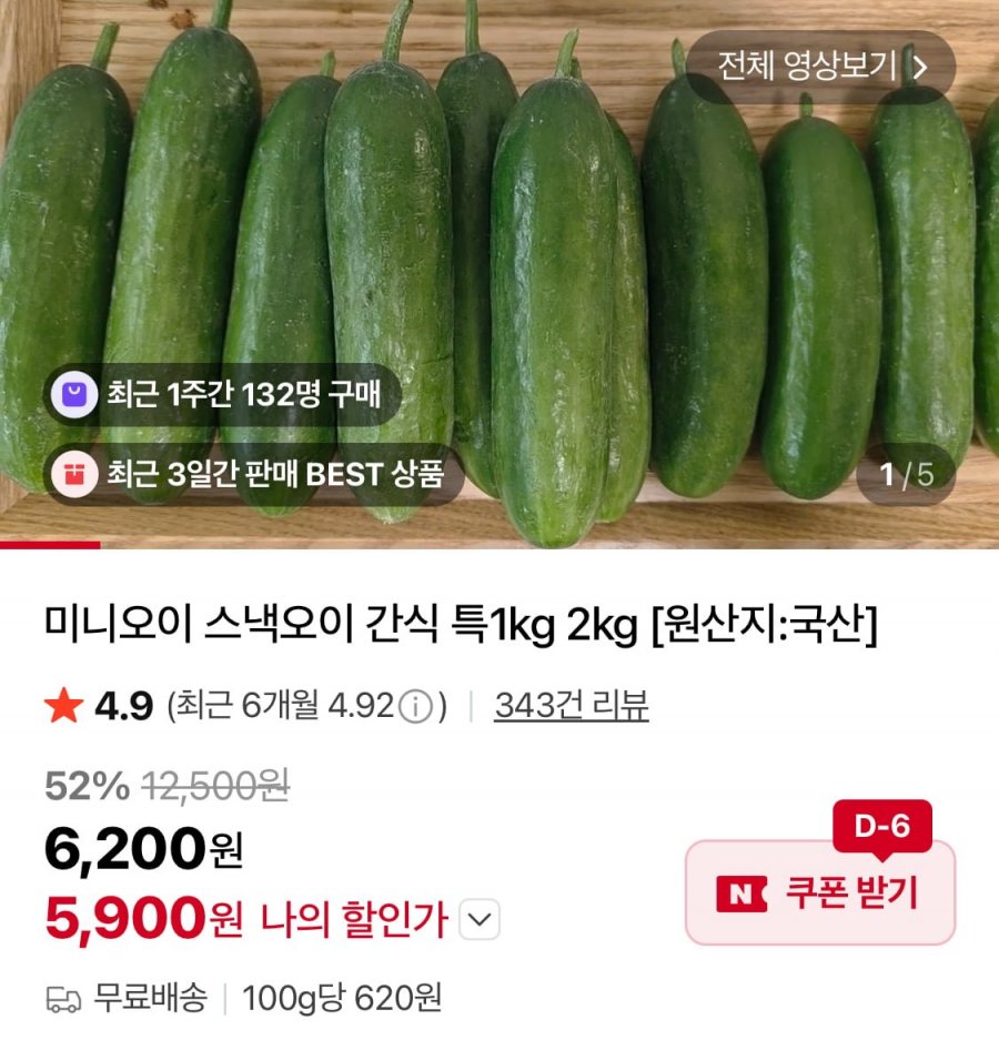 미니오이 1kg (5,900원/무료)