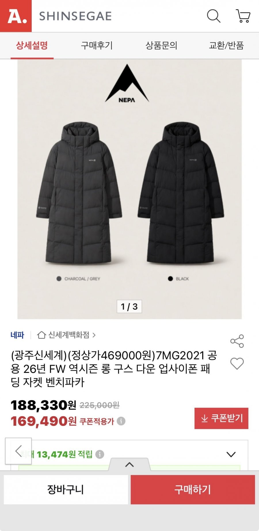 네파 역시즌 롱 벤치파카 (169490/무배)