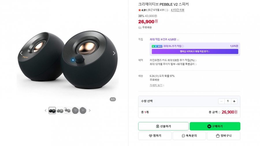 크리에이티브 PEBBLE V2 스피커 (26,900/무료)