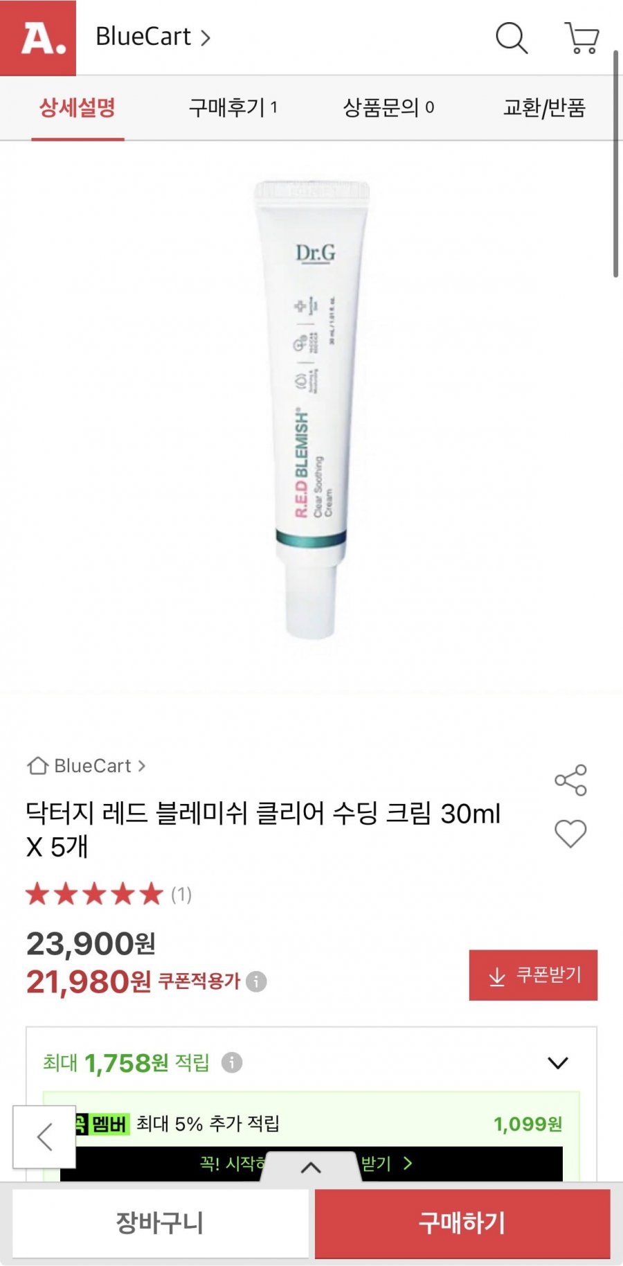 닥터지 클리어 수딩크림 30ml 5개 (21,980원/무료)