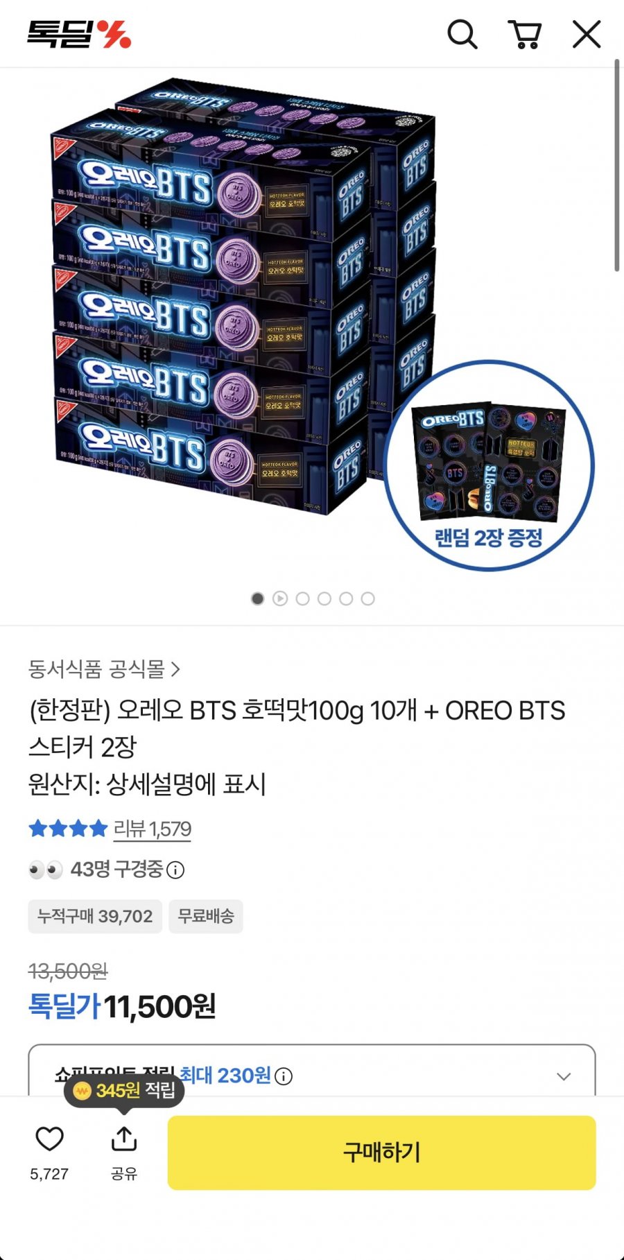 오레오 BTS 호떡맛 100g 10개+스티커 2장 (11,500원/무배)