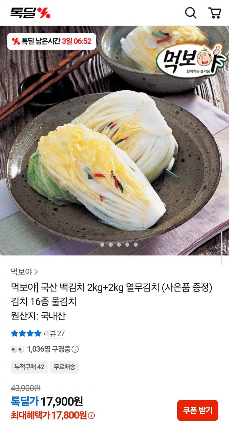 국산 백김치,열무김치 4kg 외 다양~ (14,900원/무료)