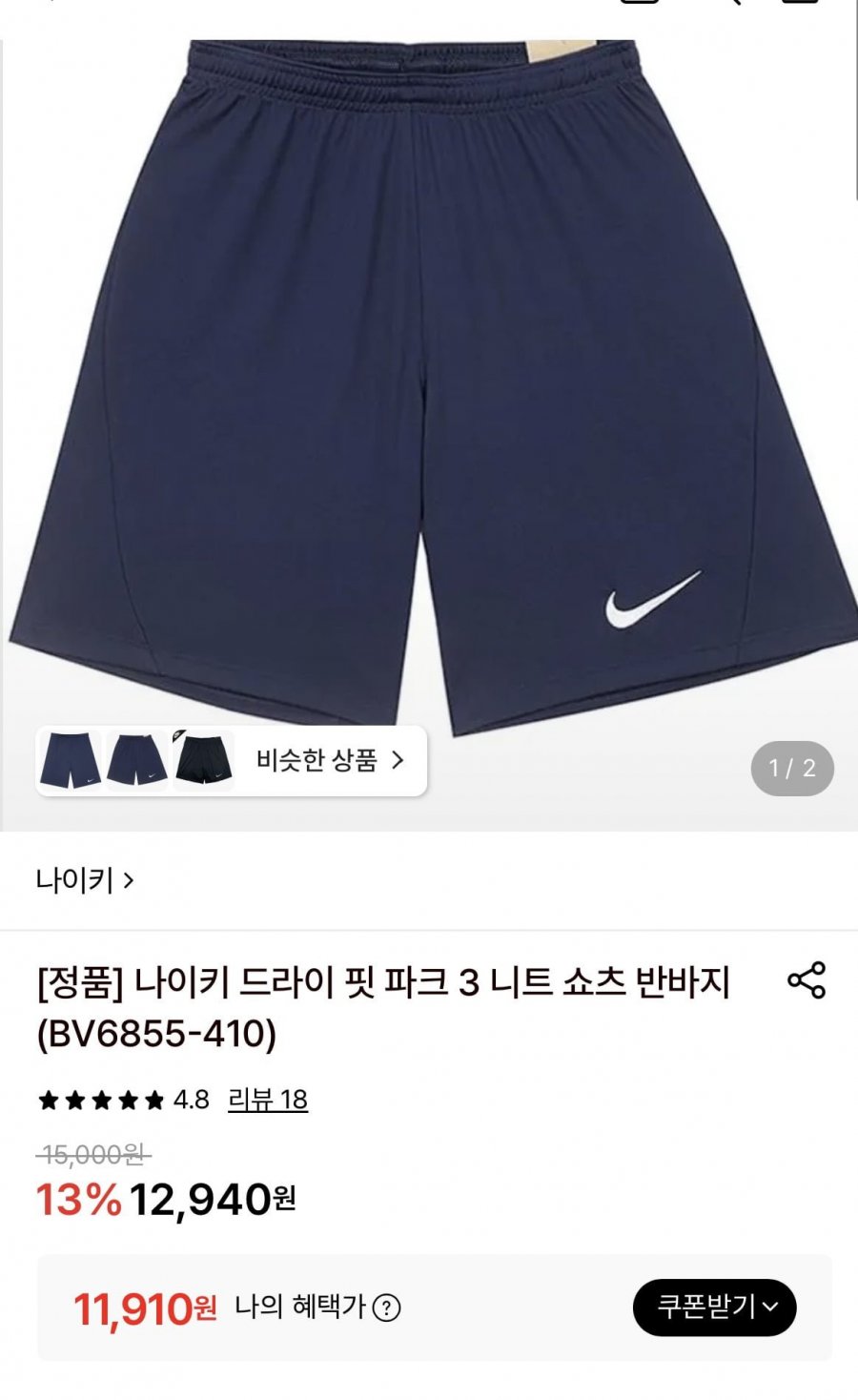 나이키 반바지 드라이핏3숏츠 11910원 배송비30001
