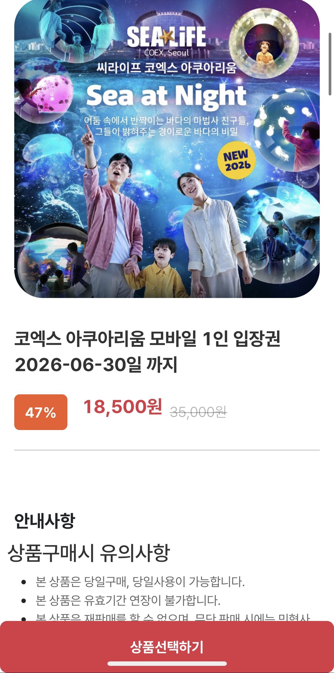 코엑스 아쿠아리움 1인 입장권 (18,500원 / 무료배송)