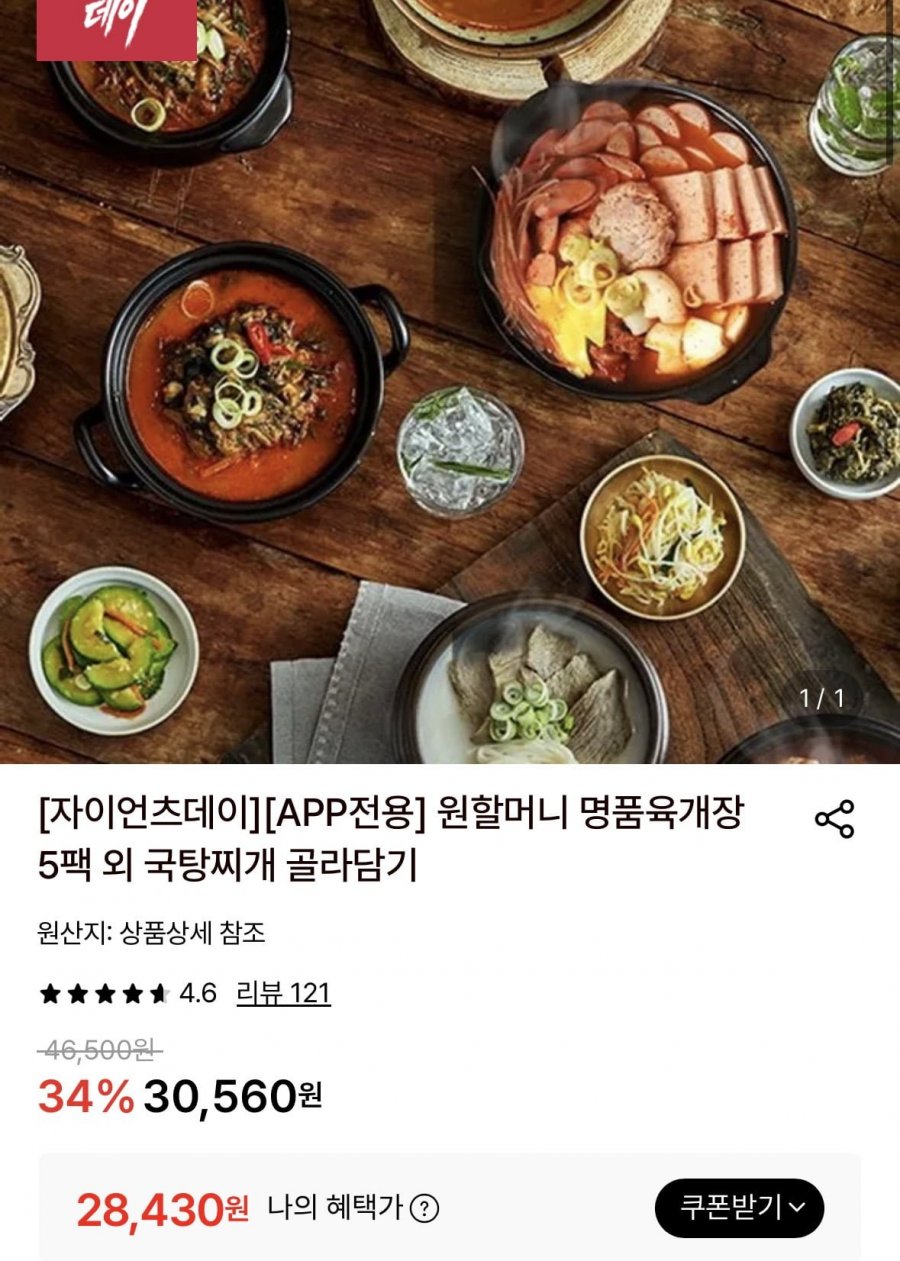 원할머니 명품 육개장 10팩 (28,430원/무료)