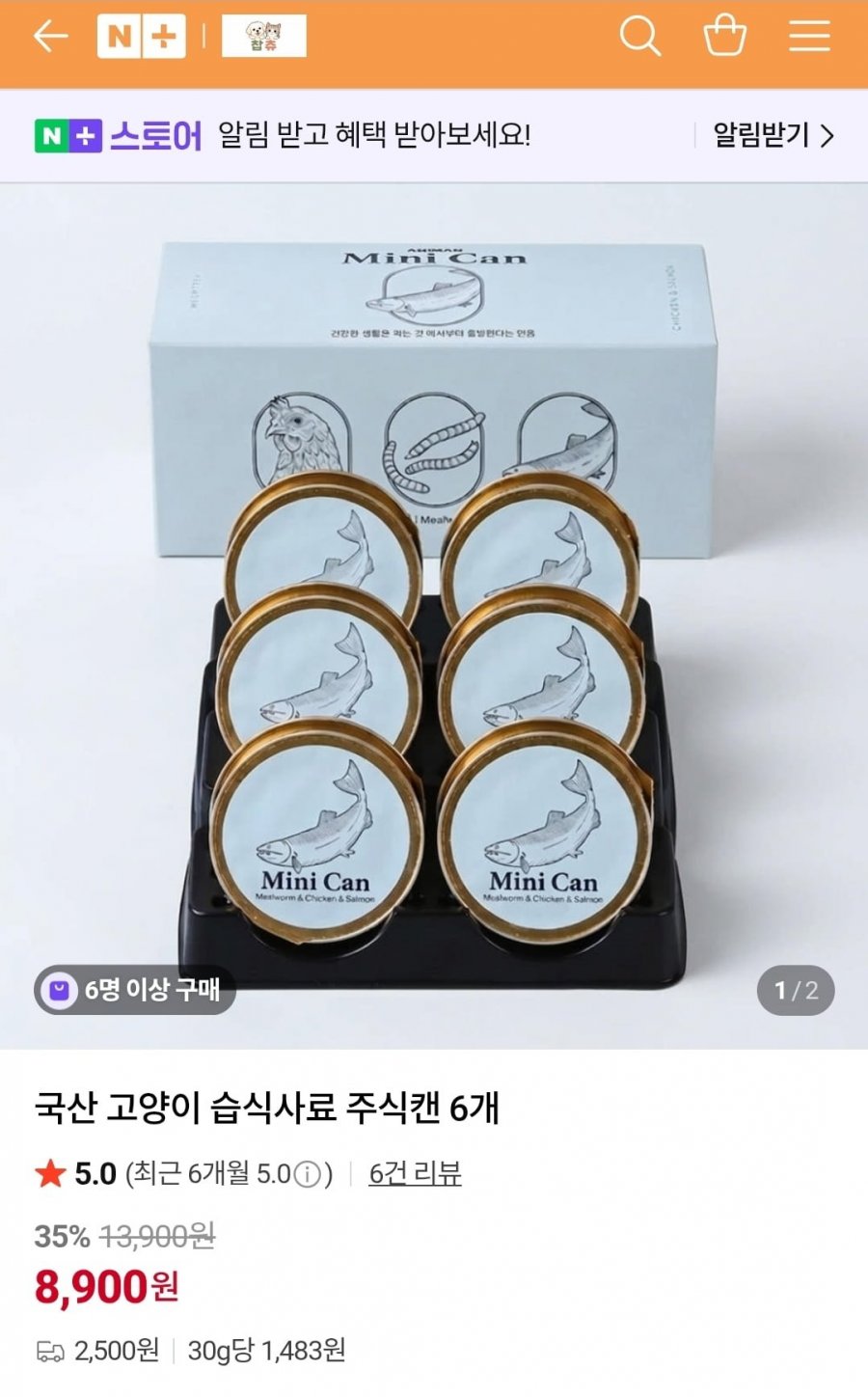 국산 고양이 습식사료 주식캔 6개 (8,900원/2,500원)